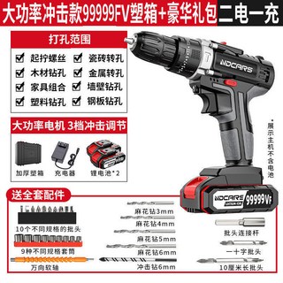 工業級超大功率衝擊鑽 3檔調節強勁扭力 鋰電雙速無線充電鉆 多功能電動螺絲刀, 1個, 工業衝擊款99999VF塑盒二電＋豪禮