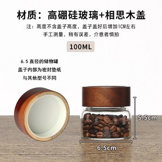 相思木儲物罐 高硼硅透明帶蓋密封玻璃罐 陳皮罐 臺灣熱銷收納日用, 直徑6.5厘米高度5.5容量約110ml, 1個