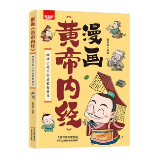 椰子圖書 正版曲黎敏圖説人體自癒妙藥，從頭到腳説健康，現代中醫養生百科全書, 單本 漫畫黃帝內經
