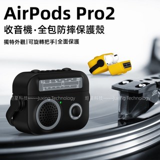 收音機硅膠防摔耳機套 可旋轉提手 適用 AirPods Pro 4 3 2 1 pro2 AirPods Pro 保護套, 收音機-保護套(粉色),AirPods Pro 第二代, 1個