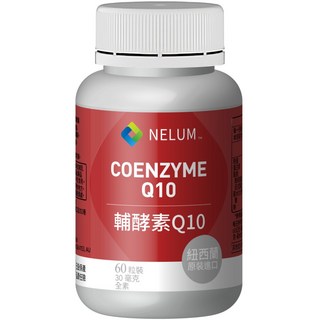 【Nelum 奈蓮營養】Q10 30毫克 60顆 輔酵素 硬膠囊 全素食 紐西蘭 膠原蛋白生成, 1個