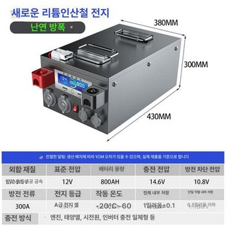 인산철배터리 대용량 12V 파워뱅크 리튬 밧데리, 1개, 12v800AH 기준 시 전원 충전기