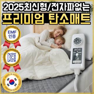 리치한일 EMF 탄소매트 국내생산 전자파없는 전기요 전기매트 프리미엄 장판 온열, 180 x 135 cm 퀸 (2인이상)
