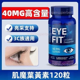 FitnessLabs 葉黃素40mg 液態軟膠囊 120粒 買3送1 每日守護 日常亮采支持, 1個, 膠囊40mg,3瓶以上單價【下標數量請按3】