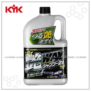 KYK 洗車潑水鍍膜增艷洗車精 2L（日本製品）, 1個