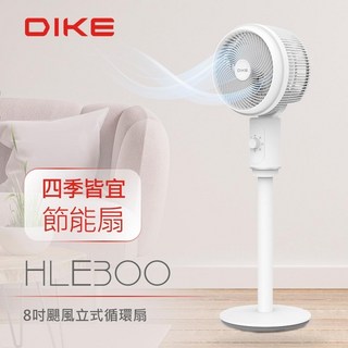 DIKE 冬暖夏涼四季舒爽 8吋桌立兩用循環扇 HLE300WT 冷氣房最愛 颶風渦輪電扇, HLE300