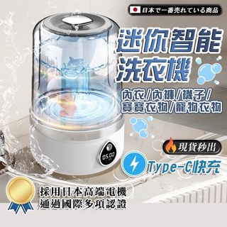 迷你智能洗衣機 Type-C快充 日本高端電機 內衣褲/襪子/寶寶衣物/寵物衣物專用, 白色, 充電版4000mah