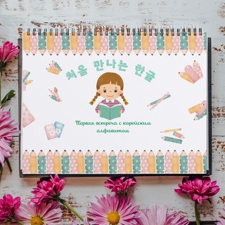 한글 쓰기 시작 워크북