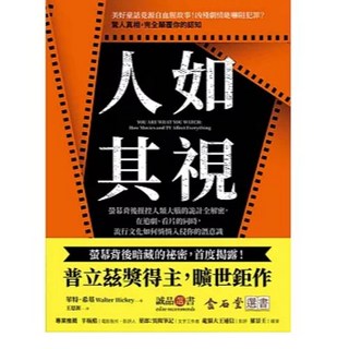 書本熊 人如其視：螢幕背後操控人類大腦的詭計全解密 9786267384763