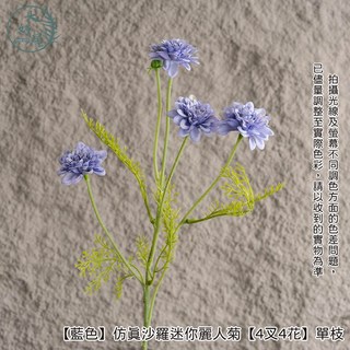 大好屋仿真花 仿真絹布沙羅迷你麗人菊 小球菊 小雛菊 單支 仿真花 人造花 波斯菊 菊花 假花 拍照道具, 【藍色】仿真羅莎迷你麗人菊【單支】, 1個