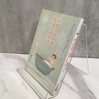 華欣師大店《一個人的快樂，兩個人的幸福》皇冠 朵朵 兩性關係 9789573332039, 1個