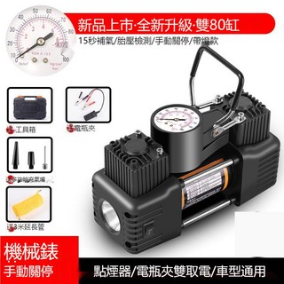 車載充氣泵12v大功率雙缸轎車充氣泵隨車便攜打氣泵多功能充氣, 1個, 手動停機【真雙80缸】指針有燈手提箱