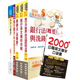 鼎文 彰化銀行法令遵循/法務/催收法務人員套書：備考衝刺，助您金榜題名