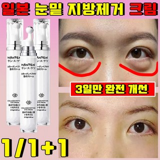 일본 눈밑 지방제거 아이 크림 아이팔트 아이백 리프팅 크림 주름개선 아이크림 다크서클 얼굴 주름 없애는 크림 변정수 아이백크림, 1개, 15g