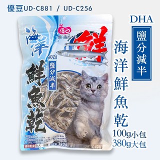優豆 DHA鹽分減半鮮魚乾 貓零食 鮮魚製成 減鹽配方 獨立包裝, 1個, 380g大包裝