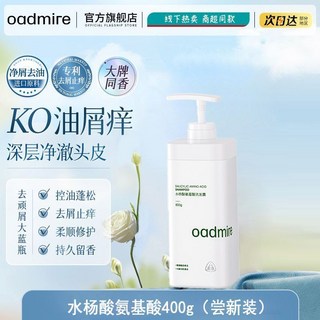 桃園出貨 澳贊水楊酸氨基酸洗髮水控油蓬鬆去屑止癢柔順持久留香洗頭膏女, 1個, 洗髮水400g  旅行裝不划算