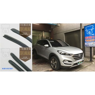 武分舖 Hyundai Tucson 專用 B柱C柱隔音條 防水防塵氣密汽車隔音條套裝組合-靜化論, 1個