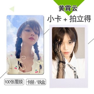黃霄云系列2 周邊小卡100張不重複自製 拍立得小卡 圓角小卡 啞膜亮膜小卡 錢包照片