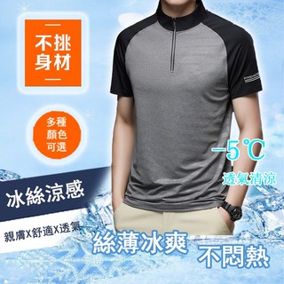 男立領短T 涼感冰絲排汗運動上衣