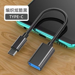 OTG轉接線Type-C轉USB 3.0接頭 隨身碟手機電腦平板適用 台灣現貨, 1個, TYPEC轉USB(延長線)黑色