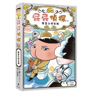 樂辰書店 屁屁偵探讀本12 怪盜U的失物 遠流出版