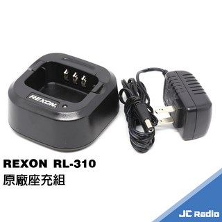 REXON RL-310 無線電對講機 IP57 防塵防水 單支入, 1個, RL-310 原廠座充組x1