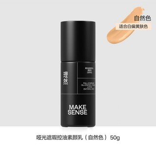 理然男士素顏霜 遮瑕修顏BB霜 提亮膚色 防水防汗 懶人霜 男生專用 偽素顏神器, 1個, 遮瑕控油素顏乳50g-自然色