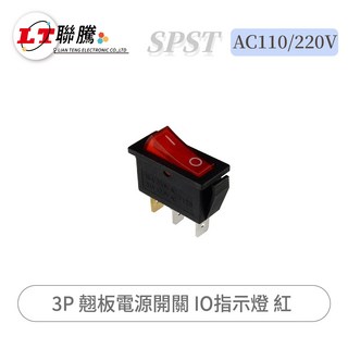 聯騰 SPST 翹板電源開關 AC110/220V 15A 250V 紅色指示燈, 1個