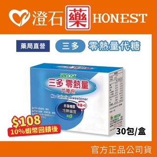 三多 零熱量代糖包 1g*30包/盒, 1個