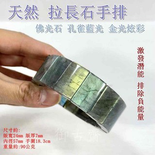 御古齋 精選天然拉長石手排，孔雀藍光金光炫彩，激發潛能排除負能量光譜石，附盒