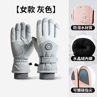 【COLOREJOY】防風保暖觸控滑雪手套, 灰色女款