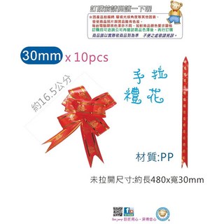 【巨匠文具】囍字手拉禮花 手拉花 蝴蝶結 禮物包裝 婚車裝飾, 1個, UA2829 10入/包