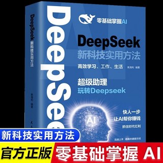 DeepSeek使用指南：臺灣出貨，從入門到精通的實用教程, DeepSeek新科技實用方法