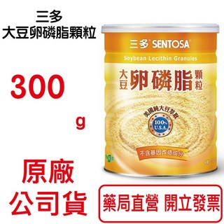 三多大豆卵磷脂顆粒300g 天然磷脂質 促進新陳代謝 台灣公司貨【元康藥局】, 1個