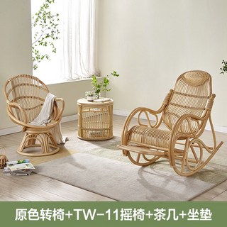 熱賣騰椅 家用藤椅 天然真藤藤編 老人椅 新中式客廳旋轉靠背藤條椅, 【原色】搖椅+單椅+茶几(送坐墊), 1個