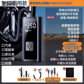 Z3JC 車載無線充氣泵便攜式兩用打氣泵電動轎車輪胎高壓打氣筒充氣寶, 【創世動力鋰電續航★有線無線兩用★當充電寶+充氮護胎】一次充:如圖, 1個