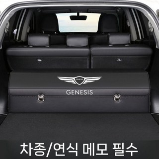 제네시스 트렁크정리함 GV70 G80 GV80 수납함 전용, A. 특별차카로고-블랙메시지모델연식