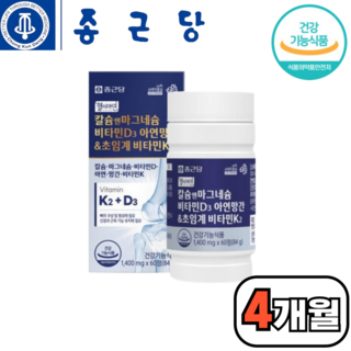 종근당 칼슘 마그네슘 비타민D3 영양제, 2세트