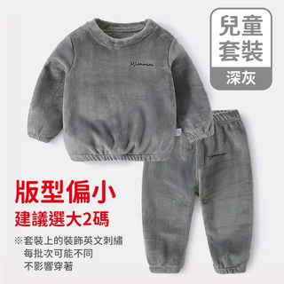兒童珊瑚絨睡衣套裝 秋冬加厚保暖長袖居家服