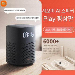 샤오미 스마트 스피커 플레이 강화버전 AI 음성인식 WiFi 블루투스 인공지능 오디오, 강화버전 표준, 공식 표준