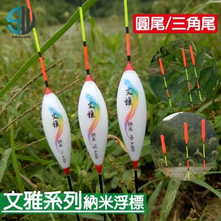 文雅 納米浮漂 棗核形浮標 戰鬥池 休閒池競技浮標 不吸水 超強浮力 台釣 池釣浮漂, 1個, 文雅A-003三角尾-2#,吃鉛1.5g