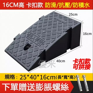 霧峰16h速發斜坡墊 台階斜坡墊 馬路牙子墊 爬坡墊 家用階梯墊 塑膠斜坡墊, 1個, 加厚卡扣款【16CM高-台階墊】, 黑色