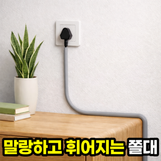 일상포인트 구부러지는 부착형 쫄대 전선 몰딩, 그레이, 1개