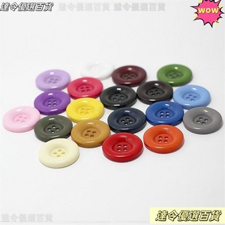 台灣熱銷 黑色紅色加厚大圓邊四眼手縫扣子大衣外套鈕扣 樹脂百搭鈕扣