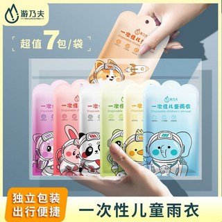 指選好物 一次性兒童雨衣 拋棄式雨衣 便攜雨衣 壓縮雨衣 卡片雨衣 兒童雨衣 連身雨衣 輕便雨衣 加厚雨衣 雨衣