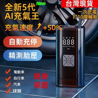 無線電動打氣機 汽車輪胎充氣泵 買1贈5 終身保固 第五代, 1個, 無線5代充氣王【1.5倍充氣/可反充電】