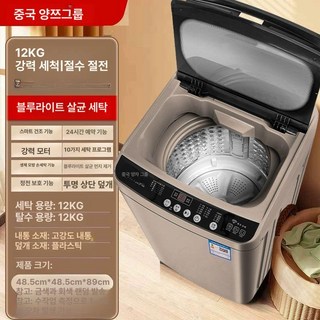 자취방세탁기 원룸 투룸 자동 가정용 통돌이 세탁기, 기본 색상, 12KG 강력 가두께