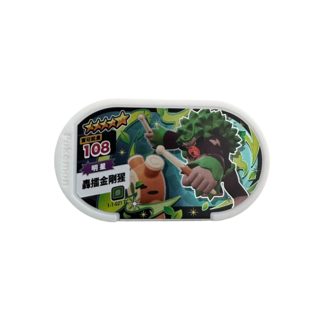 Pokémon 寶可夢 Mezastar 1彈卡匣 五星 轟擂金剛猩 1-1-021 明星, 1個