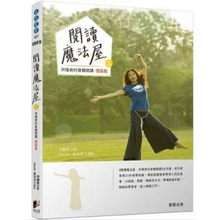 洪瓊君的身體閱讀 ［理論篇］ - 晨星出版