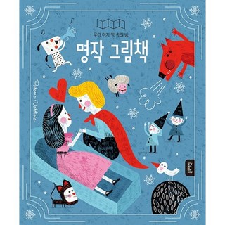 名著繪本：我們寶寶書中的房間, 藍兔